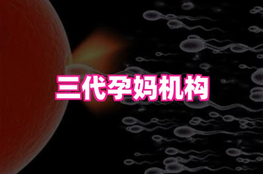 长沙助孕网站 4